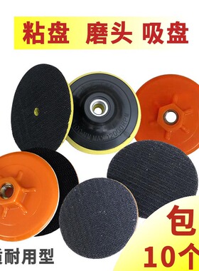 10个瓷砖石材抛光片自粘盘干水磨片打磨盘底座吸盘磨头自粘式托盘