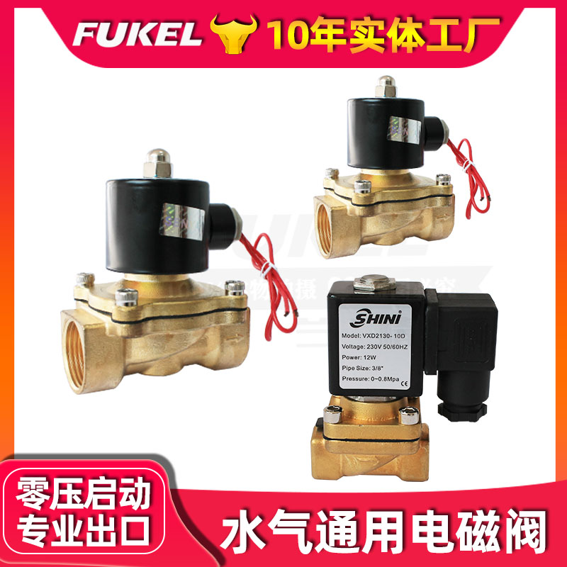 原装VXD2130-10D水温机电磁阀SENYA 2W-200-20模温机补水电磁阀