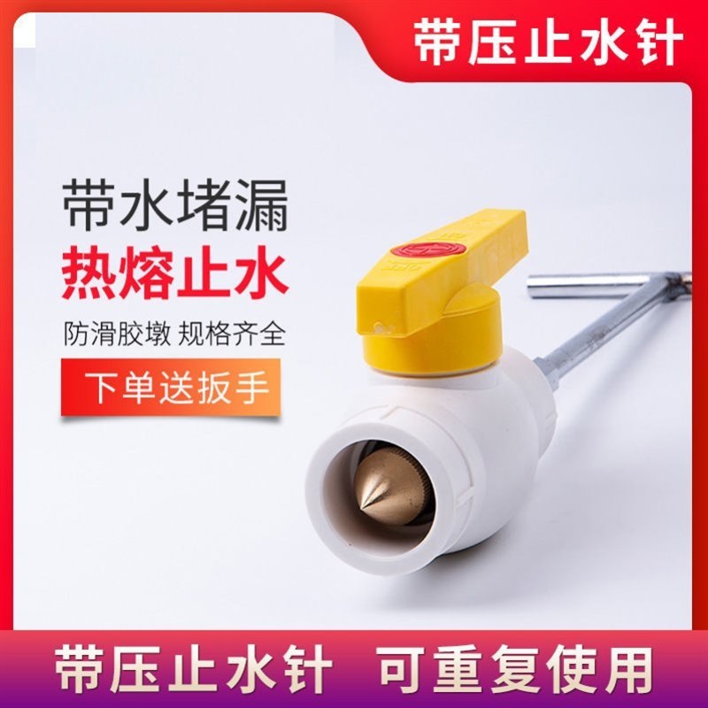 ppr带压止水针防滑配套不锈钢防水专用漏水管道封堵自来水管堵漏