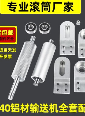 流水线配件全套输送机传送带张紧座流水线主动滚筒CNC铝座2040款