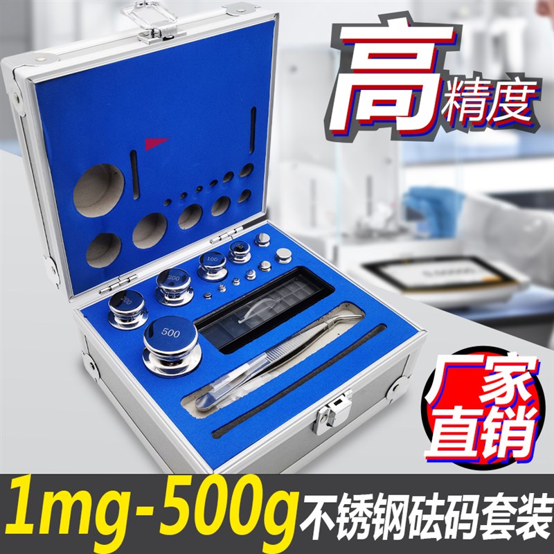 M1F2F1E2 等级1mg-500g不锈钢砝码套装天平法码精密砝码校 电子秤