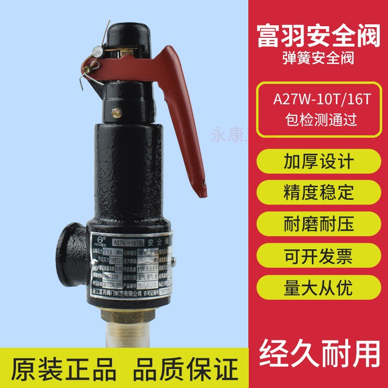 富羽A28H-16安全阀A27W-16T锅炉储气罐蒸汽自动可调安全阀泄压阀