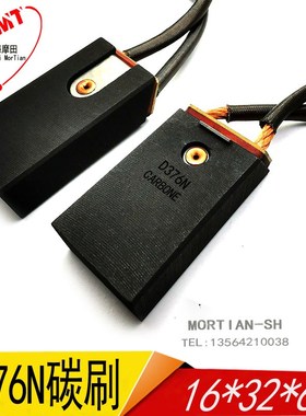 D374B电机石墨碳刷 D374N D376N CH33N CH36N 16*32*60MM