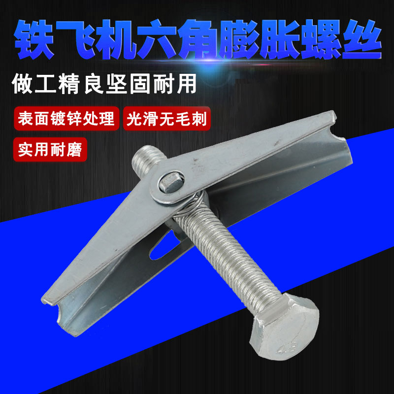 铁飞机空心砖中空墙预制板螺栓石膏板楼板兰花夹伞形六角膨胀螺丝