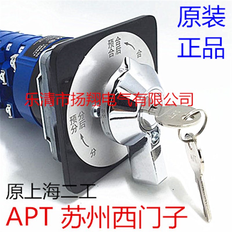 APT 转换开关 LW39-16AYS-Z/1a.4.20/4