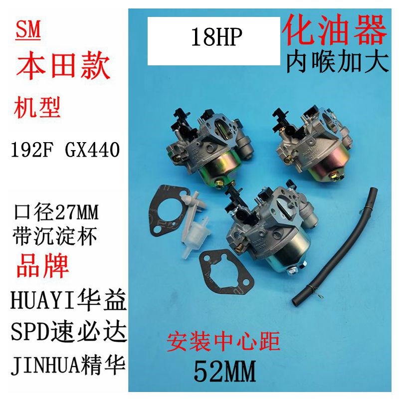 适用于18HP汽油机配件GX440汽化器SPD192F化油器 HUAYI华益