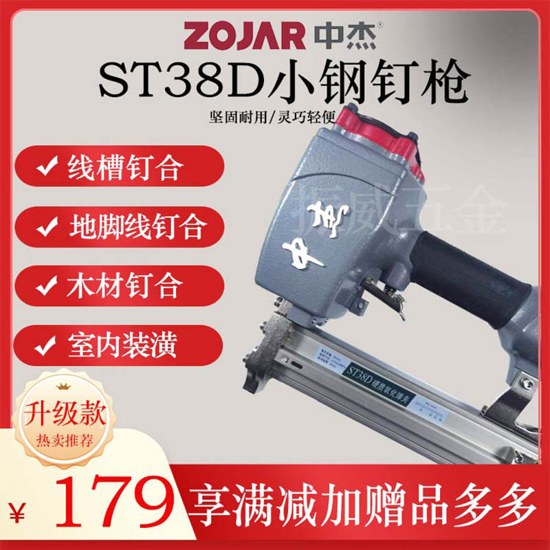 中杰ST38D线槽钢钉枪 ST25木架制作装修ST18钢排钉混凝土地脚线用