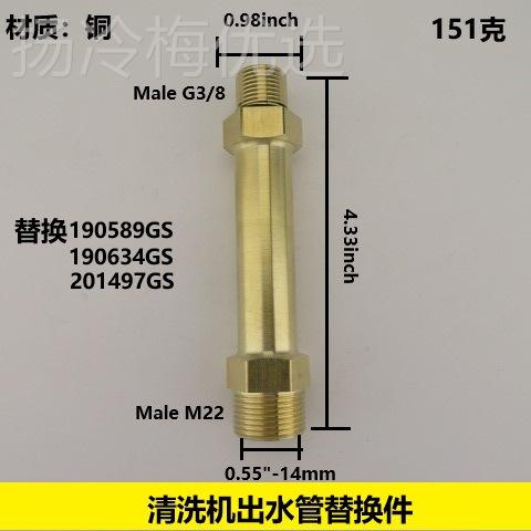高压清洗机零G件 出口管替换件 199058GS 190963476251S 20147GS