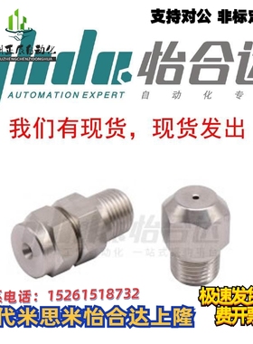 怡合达NHR62-1-d1.6/1-d2/2-d2/2-d2.4/2-d2.6 喷射喷嘴