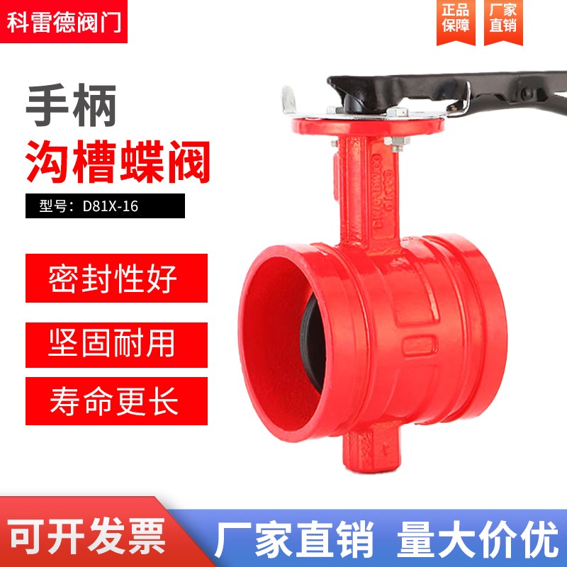 手柄沟槽蝶阀卡箍蝶阀消防手动蝶阀沟槽阀门水利消防工程蝶阀DN80