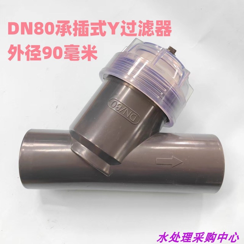 UPVC塑料Y型过滤器 DN15-DN100 PVC管道80目网滤网可拆易清洗