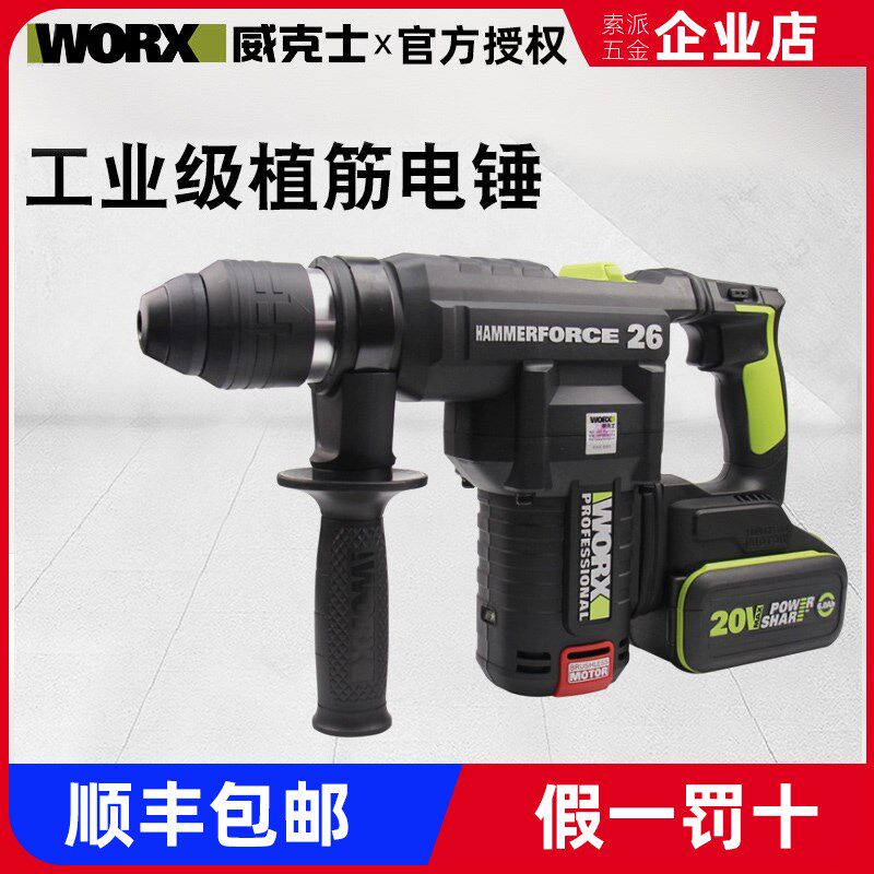 威克士WU399锂电电锤WU398多功能冲击钻工业级植筋电锤电动工具