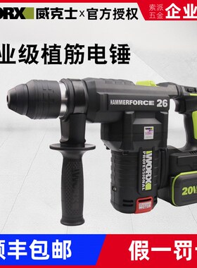 威克士WU399锂电电锤WU398多功能冲击钻工业级植筋电锤电动工具