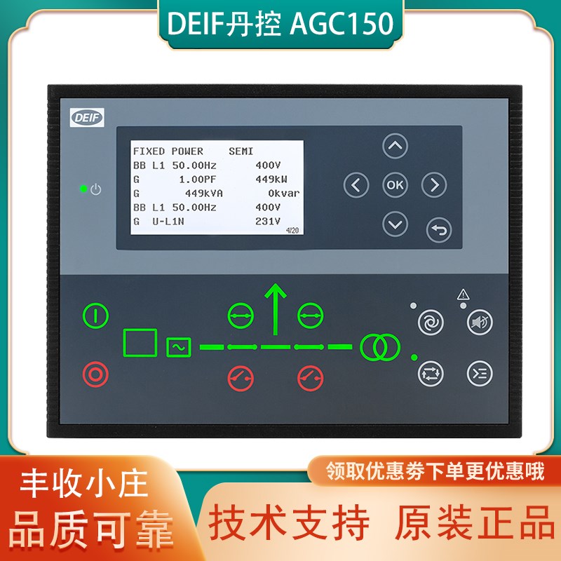 DEIF丹控AGC150柴油发电机组并网 并机控制器模块液晶电脑显示屏