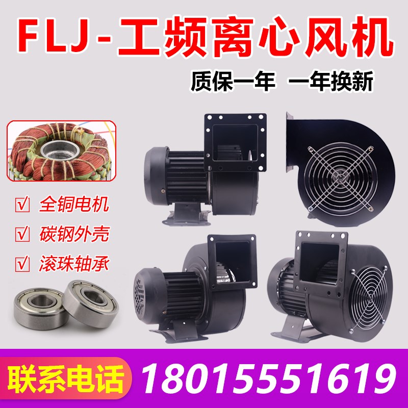 工频离心风机130/150FLJ 220V 380V 250W 180W挤出机专用鼓风机