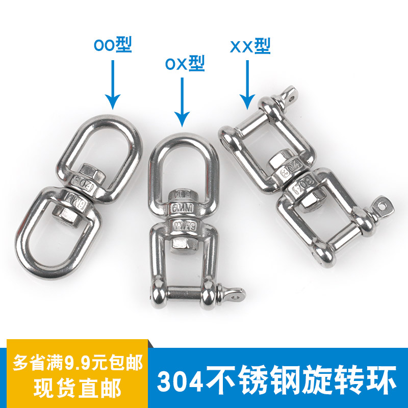 304不锈钢旋转环 OO型OX形XX型8字环万向环旋转扣M4 M5 M6 M8 M10