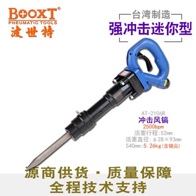 台湾BOOXT直供 AT-2106R方体形水冲击气动风镐破碎锤凿铲刀轻型进
