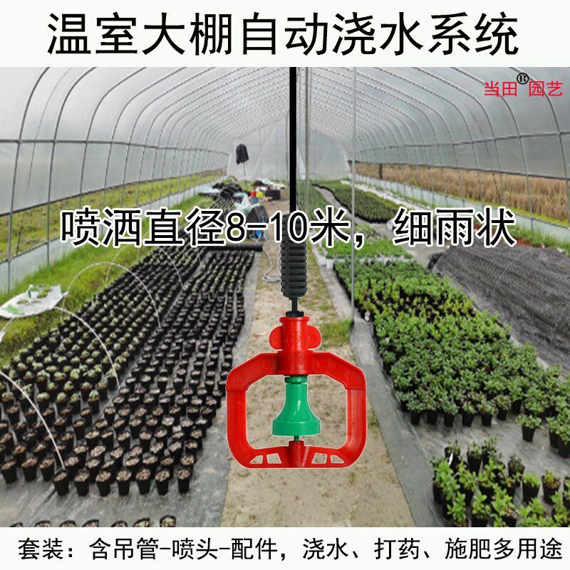 大棚喷头温室倒挂微喷自动灌溉吊装旋转360喷灌喷雾枪浇水器系统