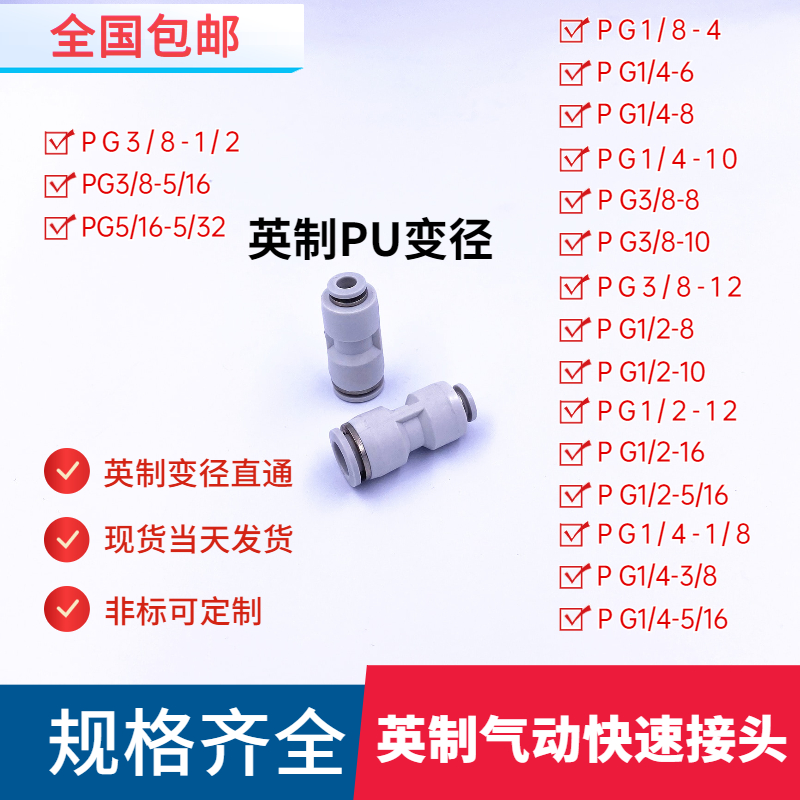 英制PU变径气动管接头PGI1/8快插5/32-3/16直通1/45/16-3/8-1/210