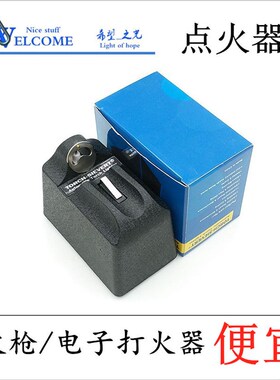 特价电子点火器火枪火吹安全快捷代替打火机皮老虎打金首饰工具器