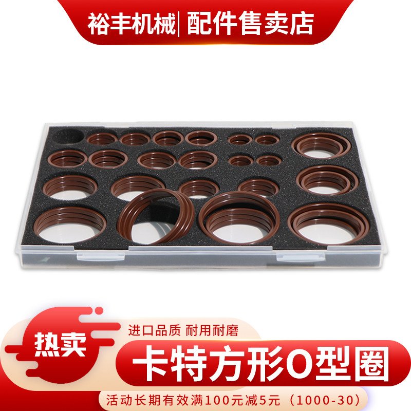 适用卡特CAT320C 323 324B 336D方形胶圈O型圈O形圈密封修理圈盒