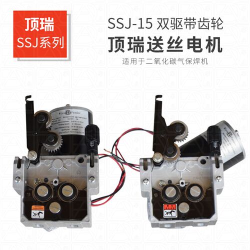 顶瑞SSJ-15双驱气保焊送丝电机右置左置带斜角电动机马达立式DC24