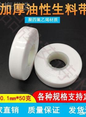 生料带大卷天然气油性生料带3mm50克加厚聚宽XLV四乙烯防1水密封