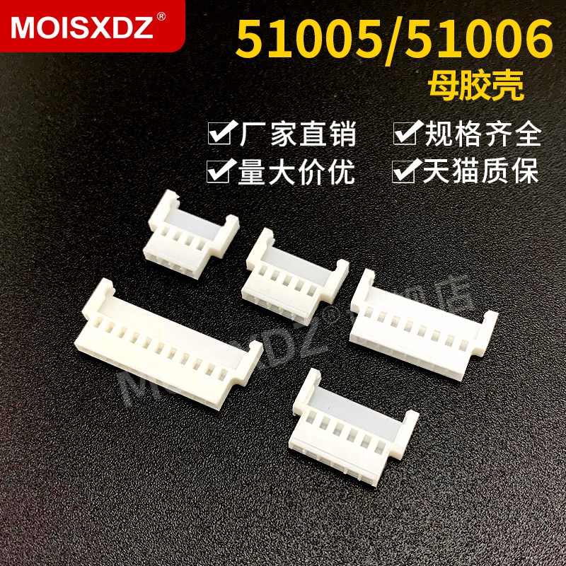 2.0mm间距 51005/51006 空中对接 母胶壳 母头 连接器 2P3P4P-12P