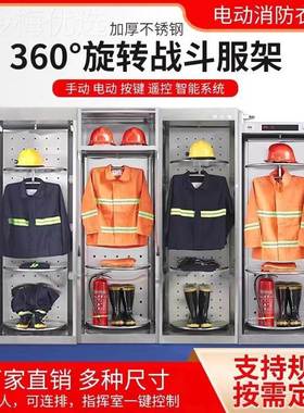 3架04不锈钢消防服衣架防NWE火服战能斗服衣放存架手动/智/360°