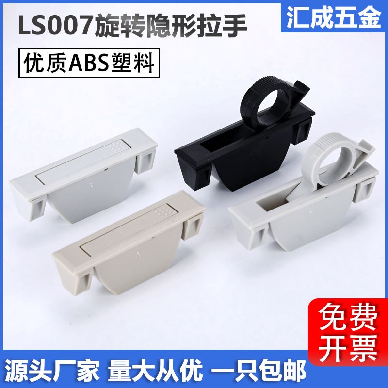 LS007嵌入式隐藏形暗拉手工业设备柜门把手ABS开关柜旋转尼龙提手