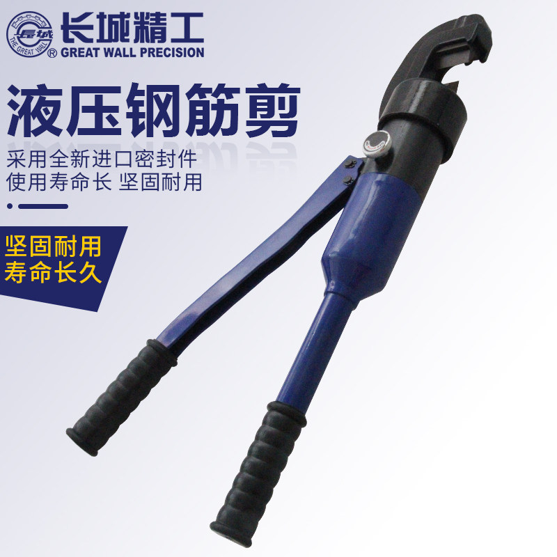 长城精工液压钢筋剪快速钢筋剪切工具手动剪锁钢管钢丝速断切断器