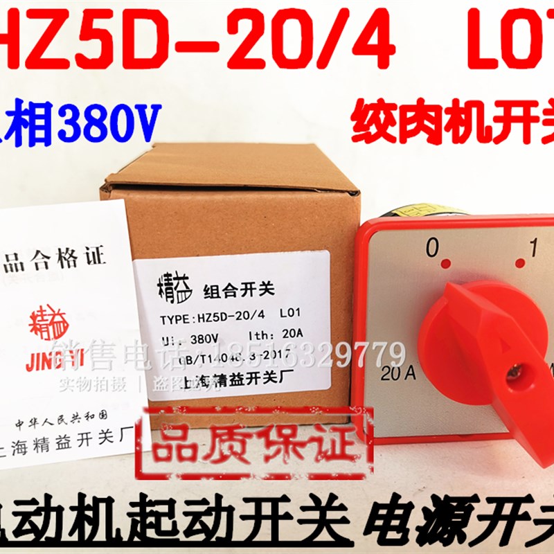 HZ5D-20/4 L01二档电源开关20/2GS L03挂锁负载断路银点质保二年
