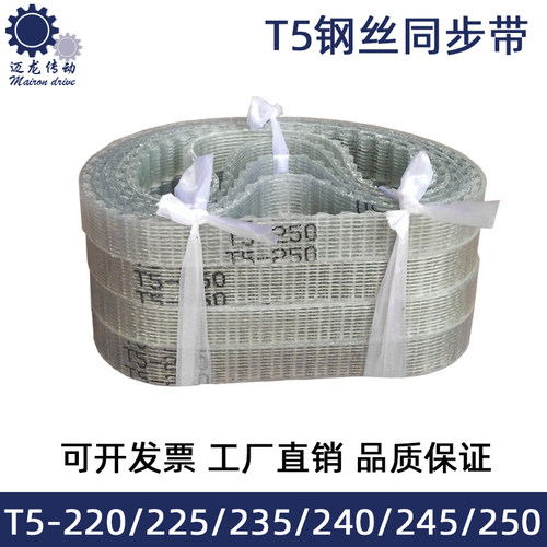 聚氨酯钢丝同步带 T5-220/225/235/240/245/250 PU环型闭口同步带