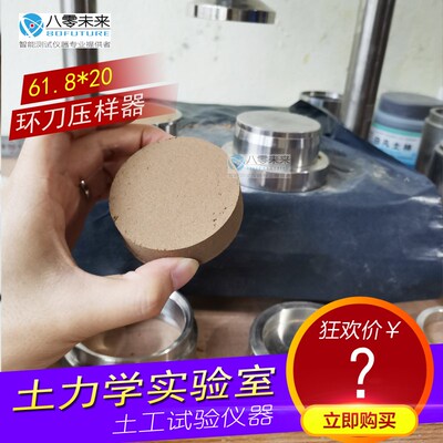 环刀压样器 61.8*20 61.8*40土工规范 环刀 制样 环刀击样器 核磁