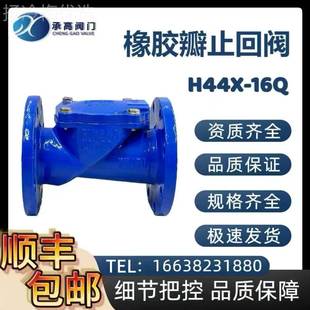 ll橡胶瓣止回阀6H44X 单向逆止阀门止水阀球墨Q铸铁dn5SIZ0 1卧4式