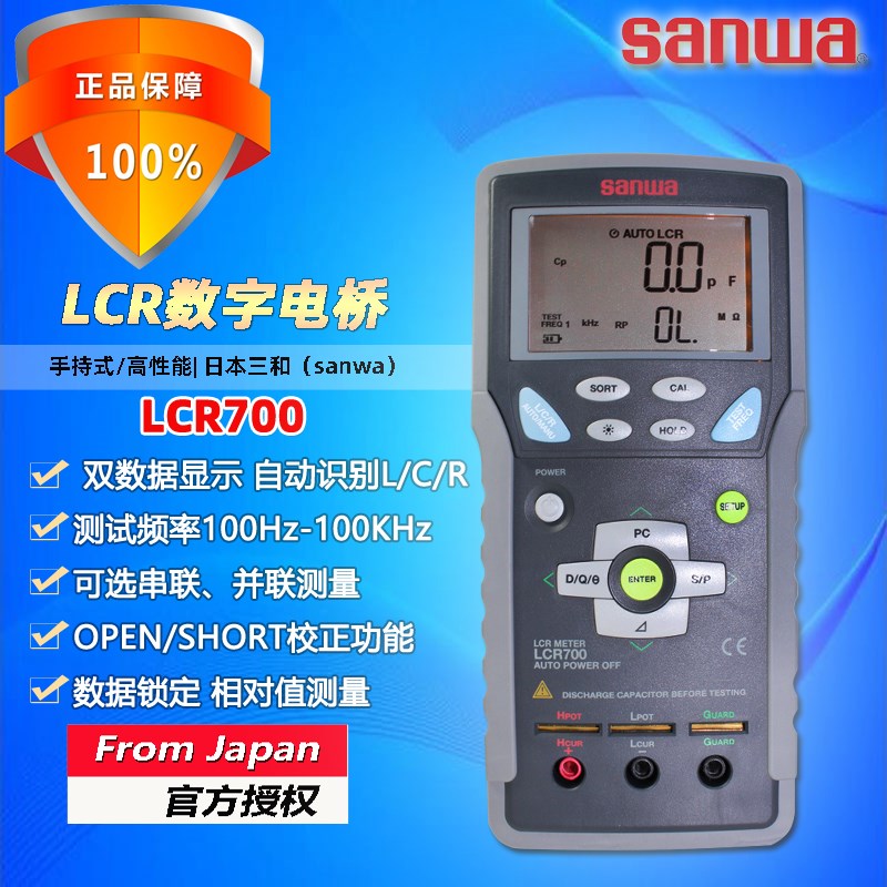 sanwa三和LCR700高精度手持LCR数字电桥100KHz电感电容电阻测试表