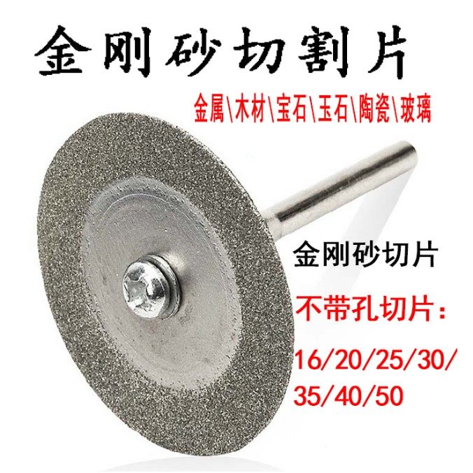 电磨机金钢石超薄磨片玉石切割片小型翡翠玛瑙锯片 金刚石砂抛光