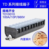 100A大电流接线盒电线连接器 接线端子板排10位10P 10010导轨式