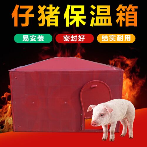 加厚加重仔猪新型塑钢保温箱猪用保温箱塑钢分体保温箱养猪设备