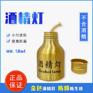 金属酒精灯 迷你酒精灯小酒精灯化学实验器材火针烧针器拔火罐用