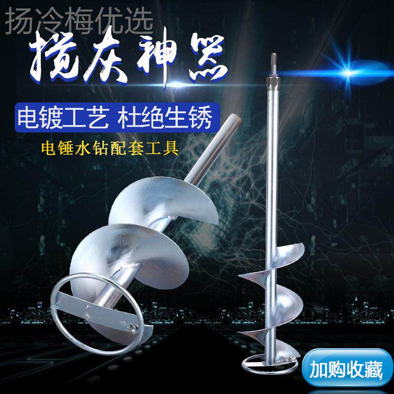 搅灰神器YOO混凝土灰杆器电锤用螺叶搅拌灰棒浆搅拌拌器贴瓷旋砖