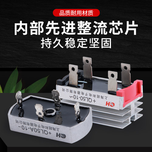 单相桥式整流桥QL-50A整流器方桥桥堆35A 1000V充电整流器发电机