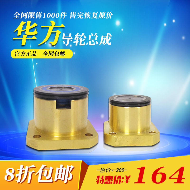 线切割中走丝配件华方导轮总成50*50/40*40高度365/30mm益昌包邮
