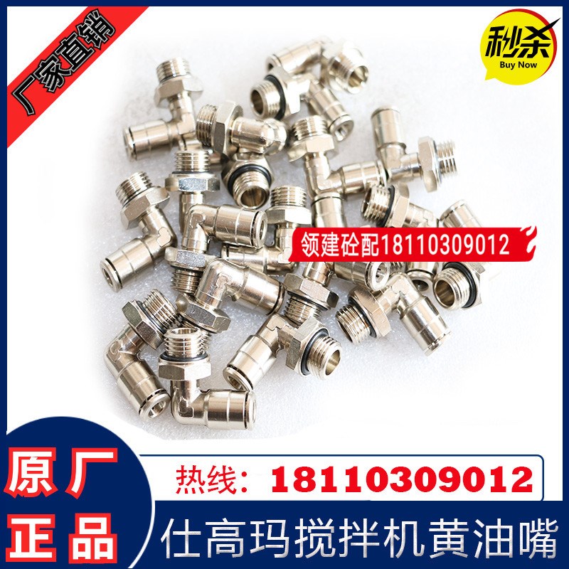 仕高玛搅拌机轴头三通黄油嘴 轴端五件套/气嘴快插黄油嘴弯头油嘴