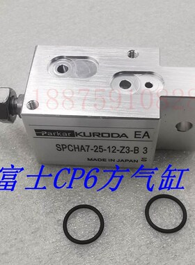 SPCHA7-25-12-Z3 FUJI贴片机气缸FUJI WPA5152 5142 CP6方气缸
