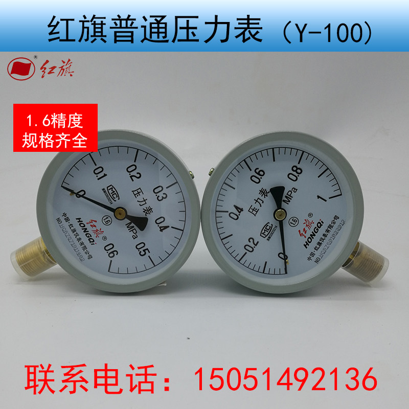 红旗压力表Y100普通压力表 真空压力表 水压 蒸汽压力 油压 气压