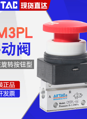 Airtac亚德客机械阀手动阀CM3PL05/06/08停驻旋转按钮型控制气阀