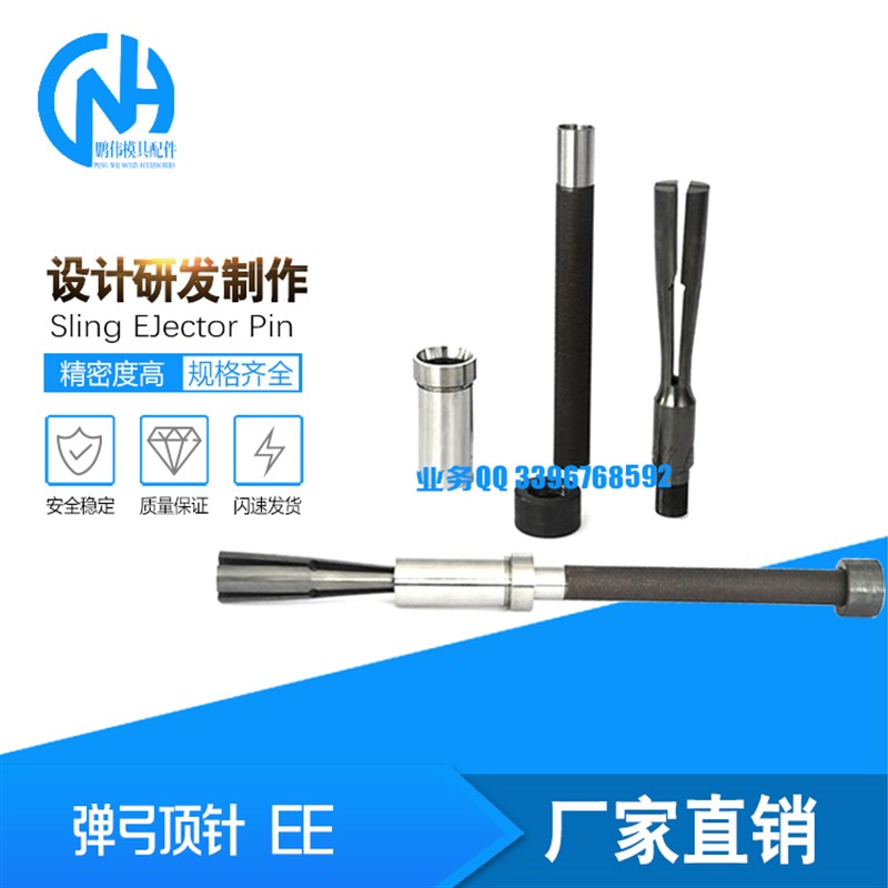 弹弓顶针EE.061175EE.082175 EE.103175 EE.124175 系列