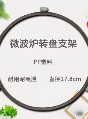 适用于美的格兰仕微波炉转盘支架底盘圈专用Y底盘三脚架转环转圈