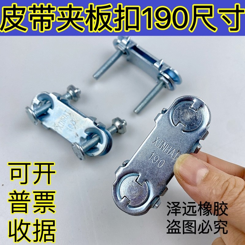 输送带修补夹板特殊型号190号特小夹板扣21x68mm专业定制螺母螺杆